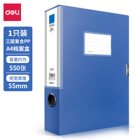 得力5683檔案盒(藍)55MM(只)