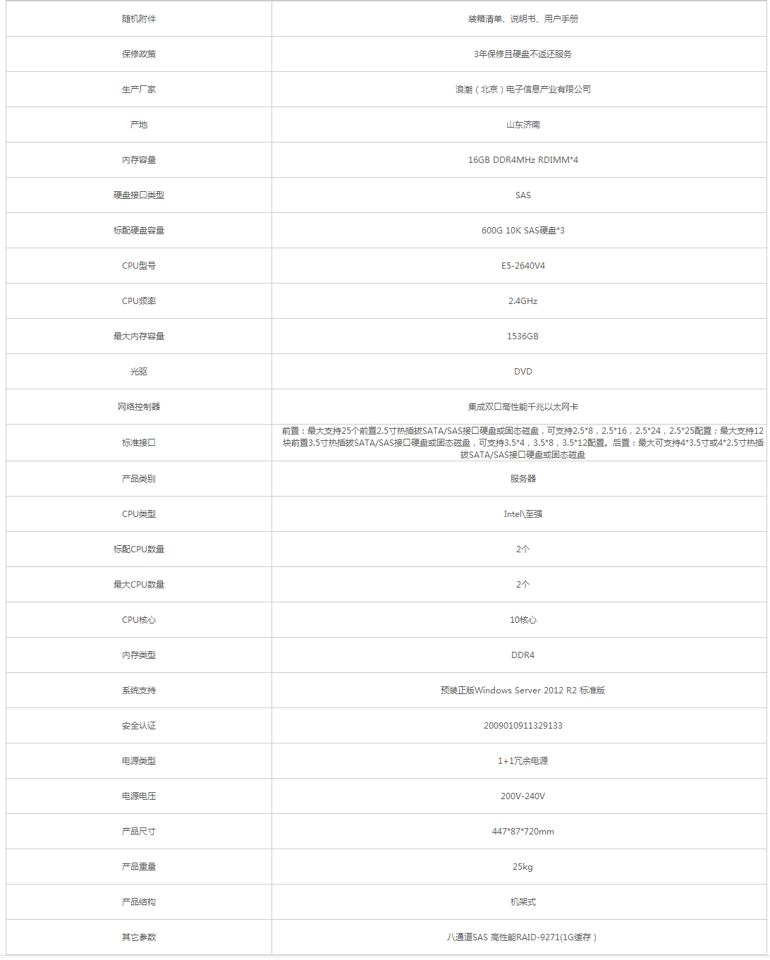 浪潮_Inspur NF5280M4 服務器 - 政府采購網上超市.png