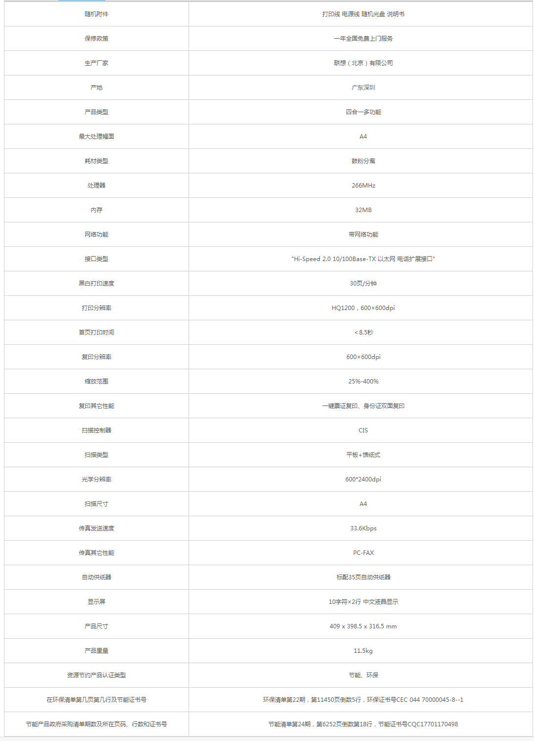 聯想_Lenovo M7455DNF 多功能一體機 - 政府采購網上超市.png