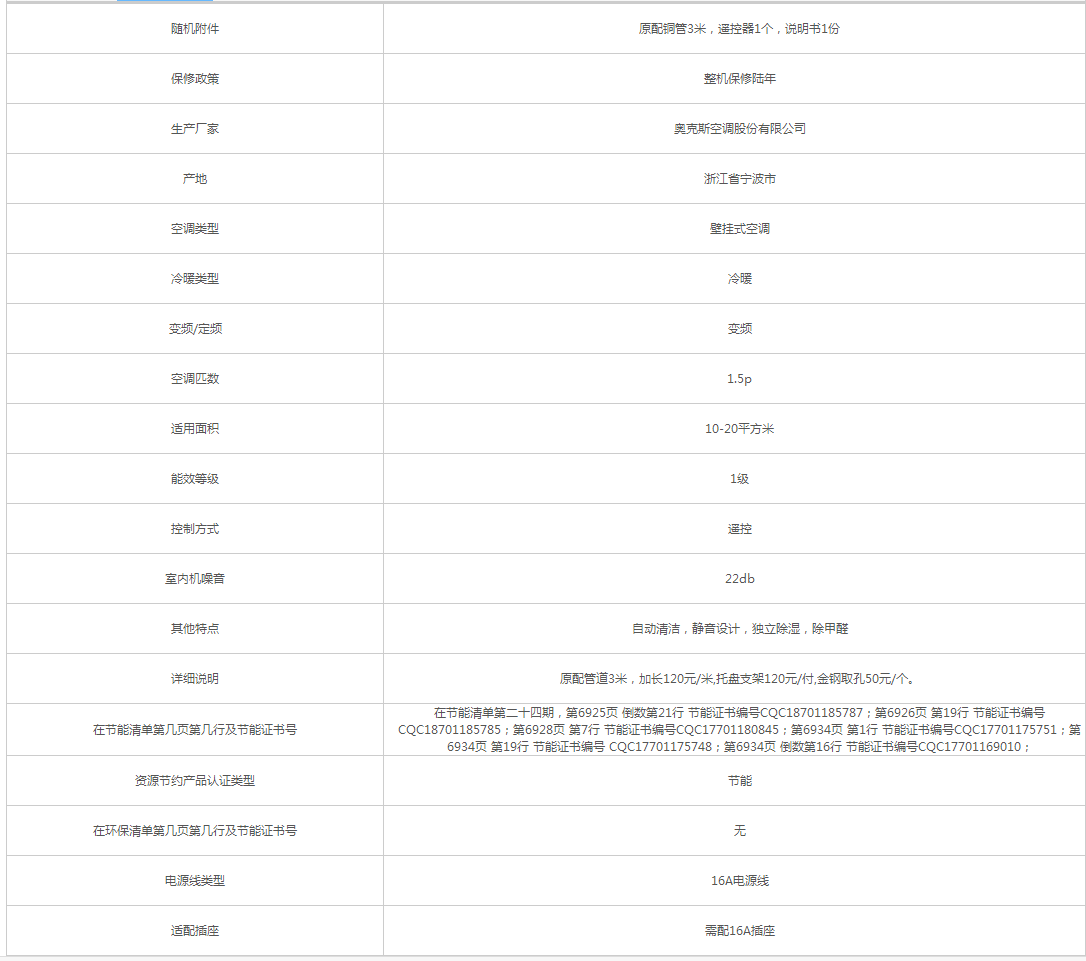 奧克斯_AUX KFR-35GW_BpAYA600(A1) 空調(diào)機(jī) - 政府采購(gòu)網(wǎng)上超市.png
