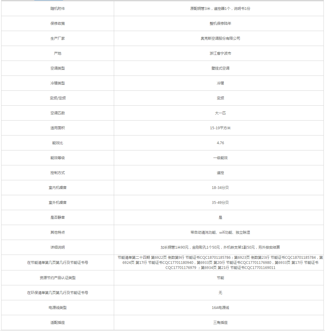 奧克斯_AUX KFR-26GW_BpAYA600(A1) 空調機 - 政府采購網上超市.png