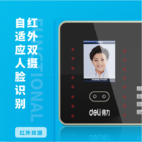 得力/deli 3969Z 人臉/指紋 考勤 刷卡機