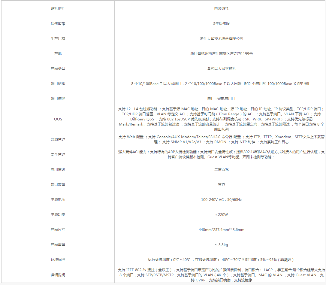 大華DH-S4100-8ET2GF接入交換機 - 政府采購網上超市.png