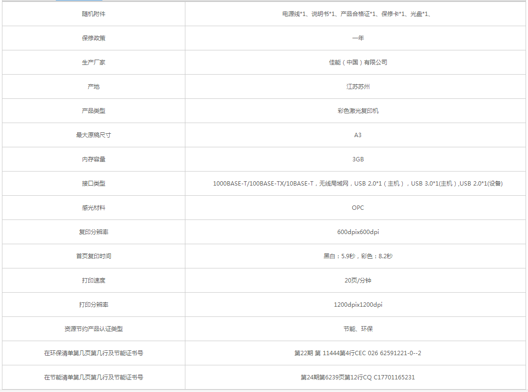 佳能_Canon iR-ADV C3520 復印機 - 政府采購網上超市.png