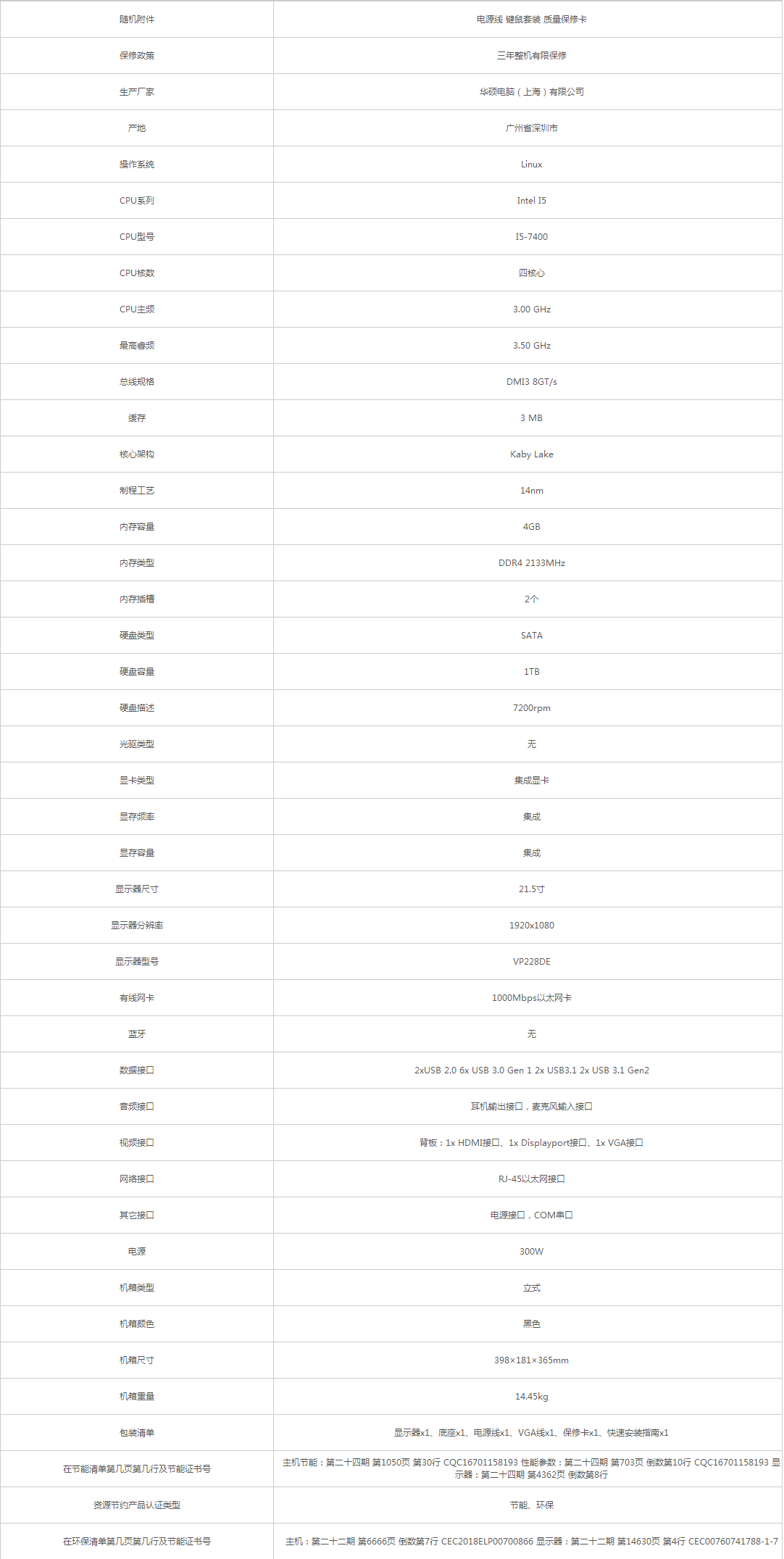 華碩_ASUS D630MT-I5D14003 +華碩_ASUS VP228DE（21.5英寸）臺式.png