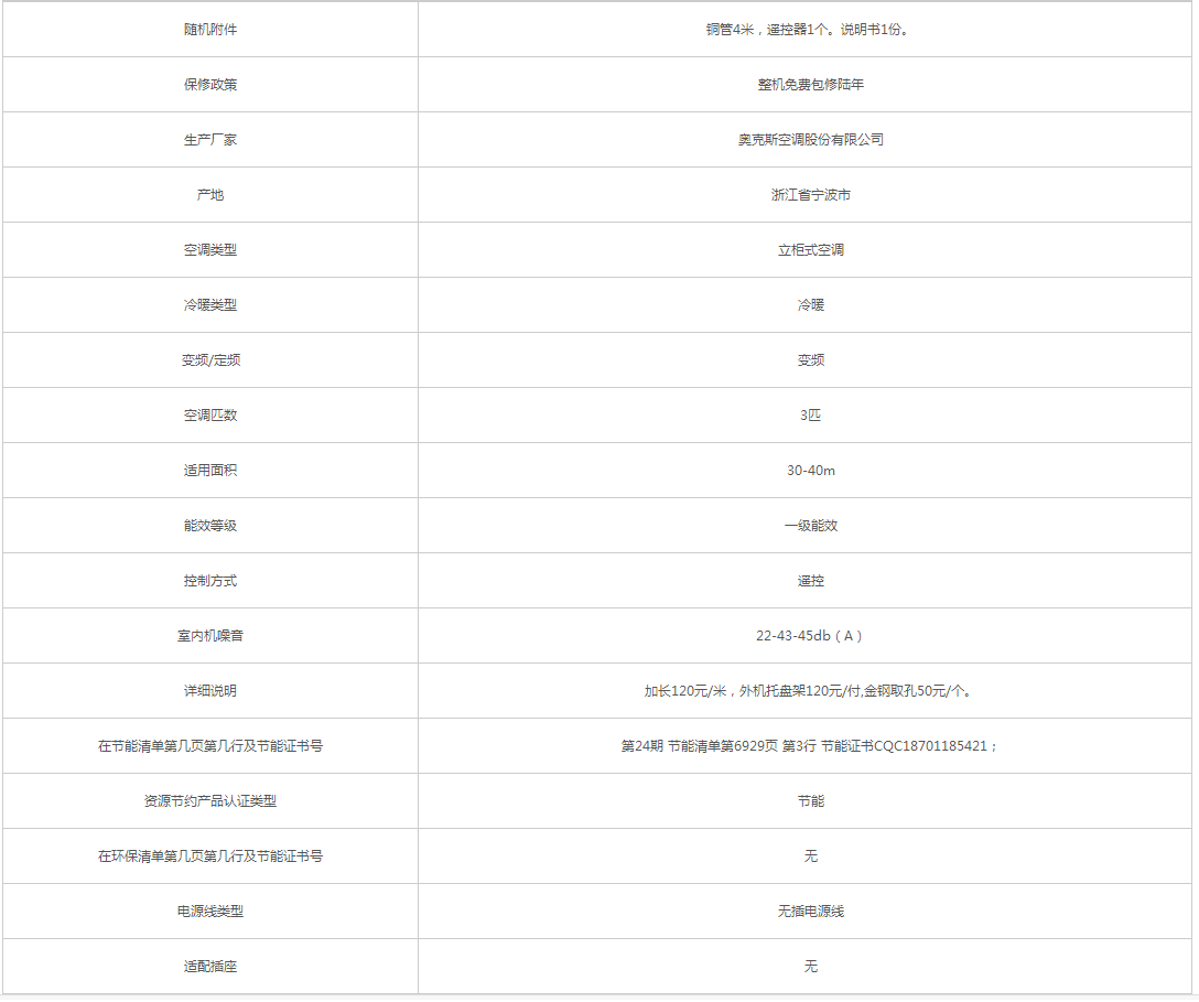 奧克斯_AUX KFR-72LW_BpTA01+1 空調機 - 政府采購網上超市.png
