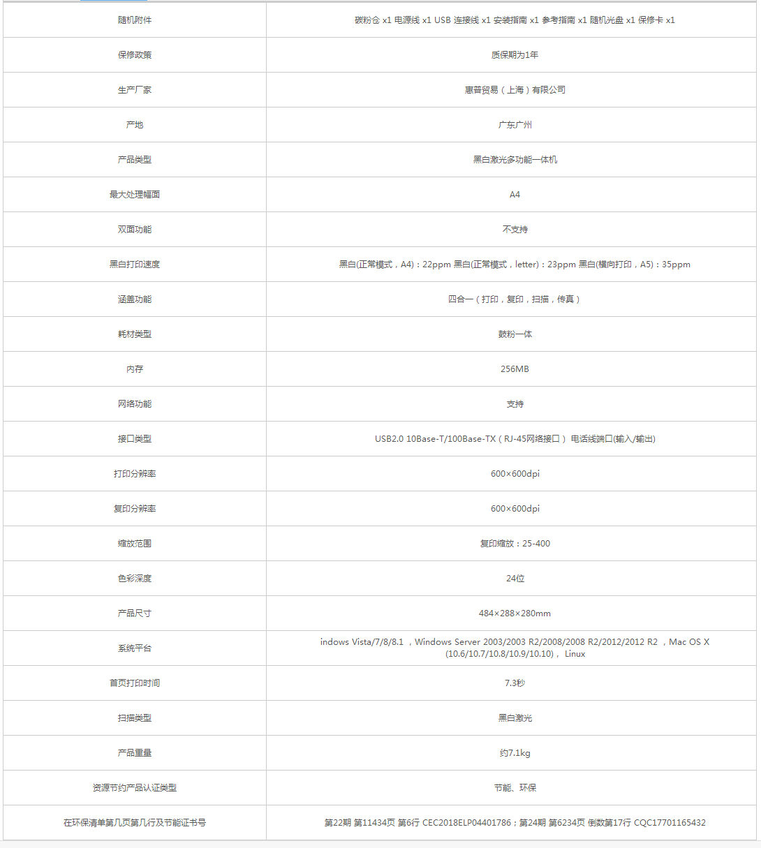 惠普_HP M132fp 多功能一體機 - 政府采購網上超市.png