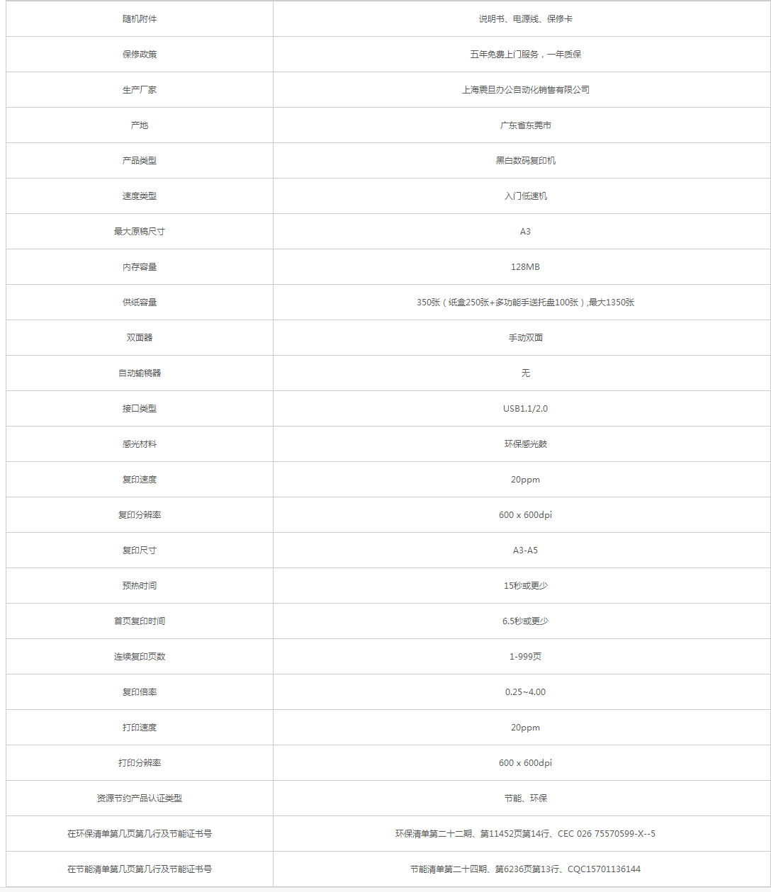 震旦_AURORA AD 208 復印機 - 政府采購網上超市.png