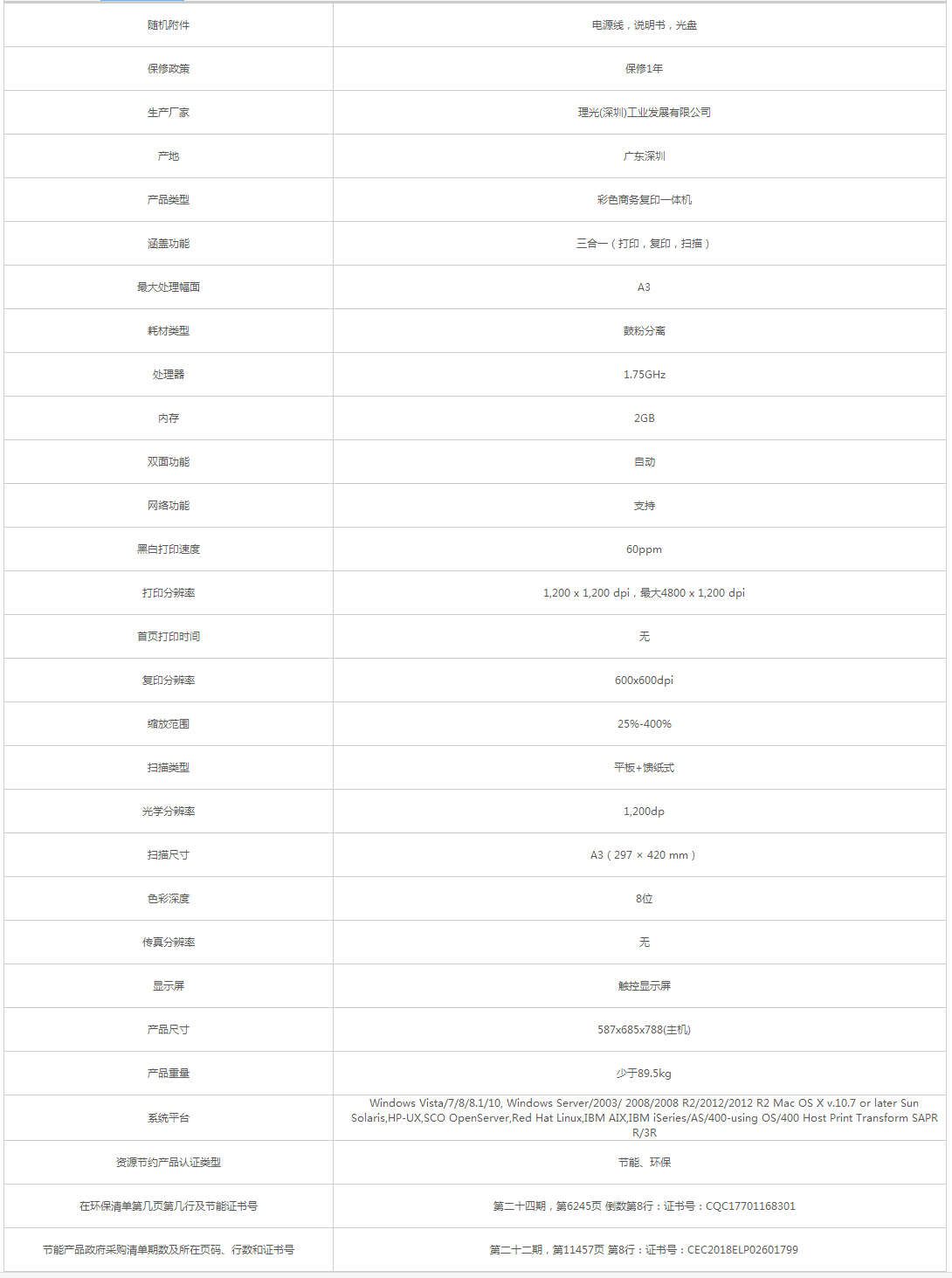 理光_RICOH MP C6004exSP 多功能一體機 - 政府采購網上超市.png