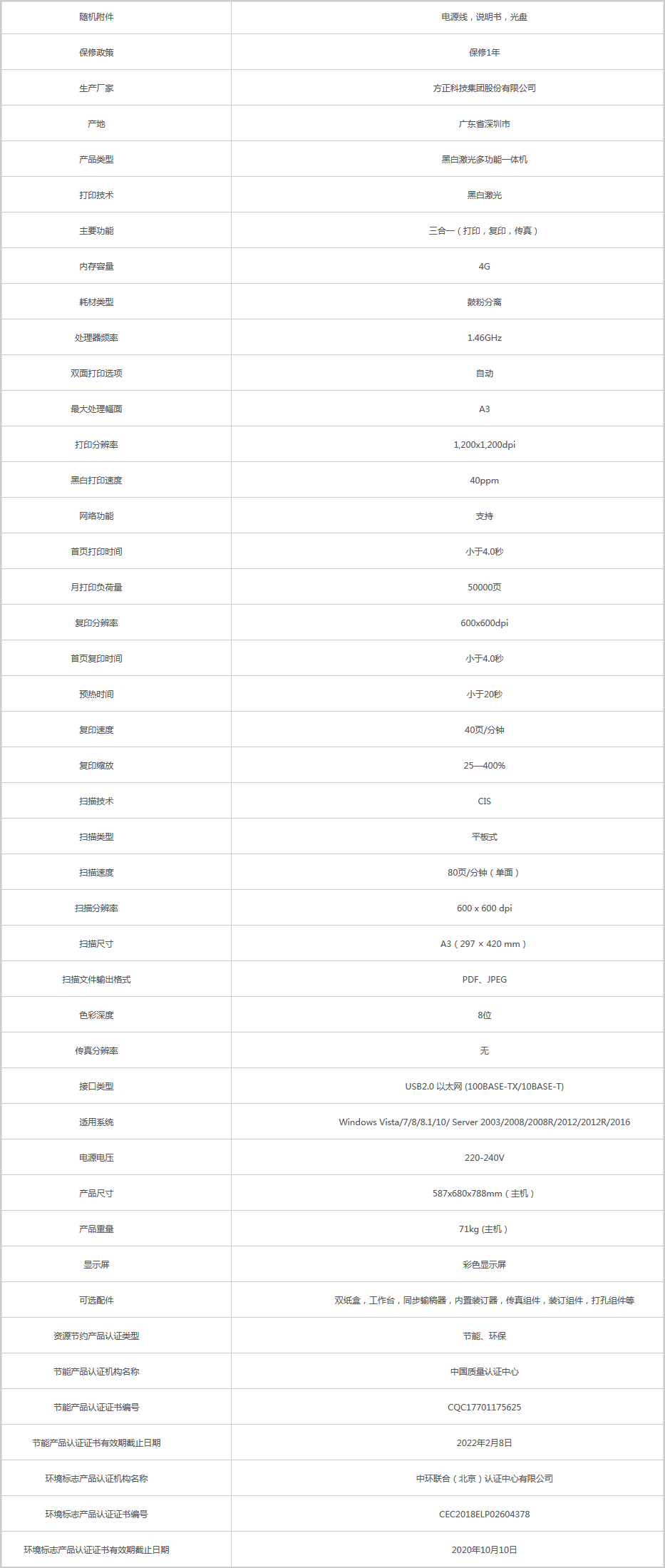 方正Founder FR3240S.png