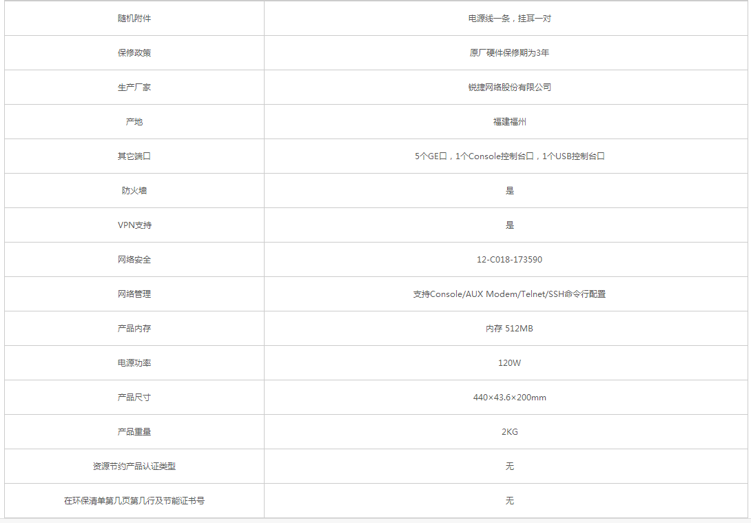 銳捷_ruijie RG-NBR1000G-E 路由器 - 政府采購網上超市.png