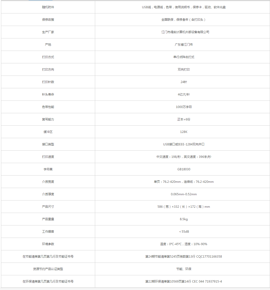 得實打印機DS-3200IV - 政府采購網上超市.png