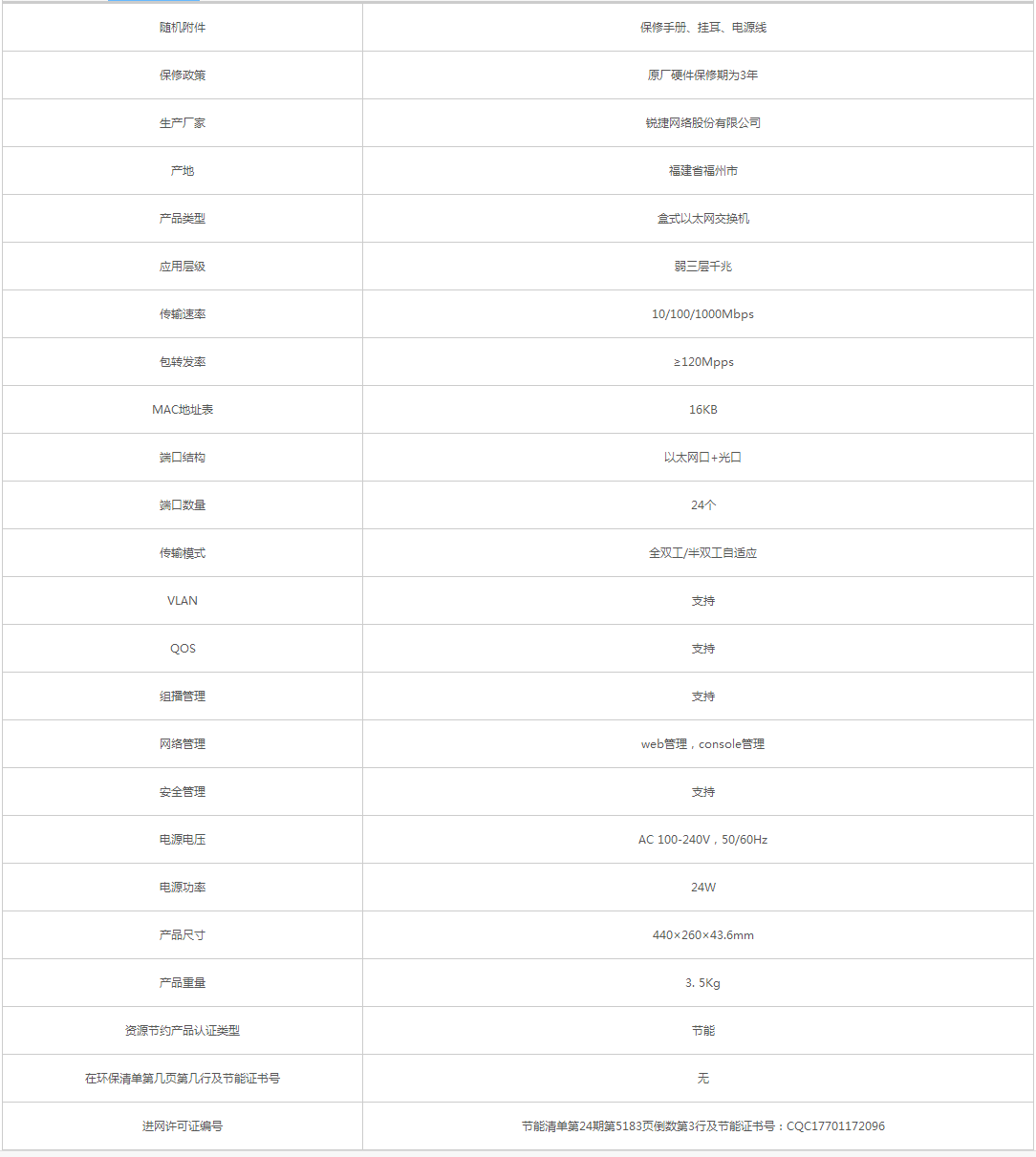 銳捷_Ruijie RG-S2928G-E V3 以太網交換機 - 政府采購網上超市.png
