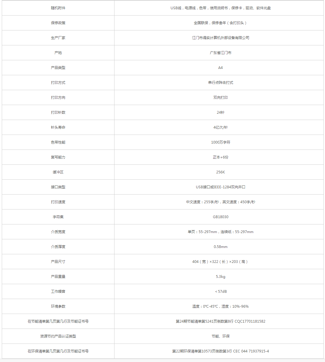 得實打印機DS-1700II+ - 政府采購網上超市.png
