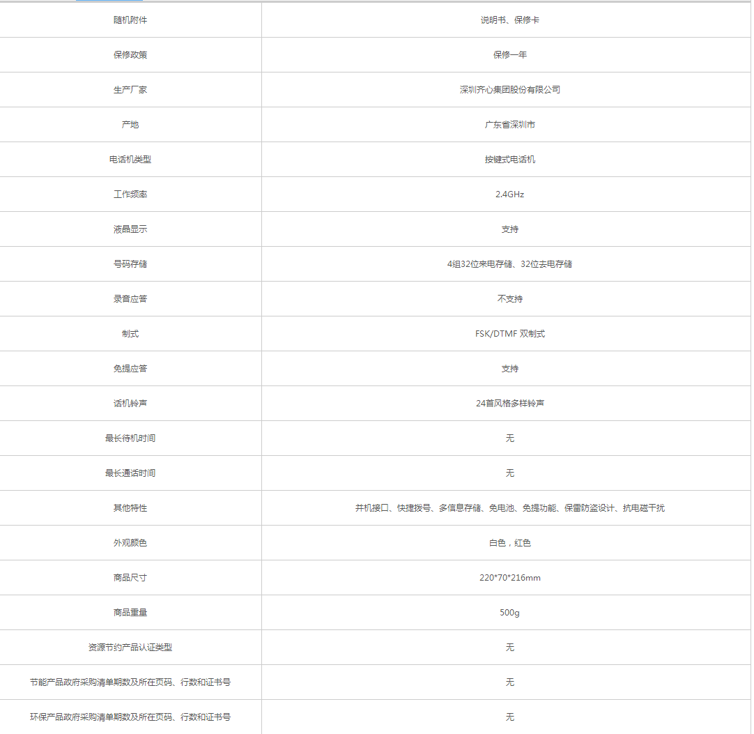 齊心_Comix T100 普通電話機 - 政府采購網上超市.png
