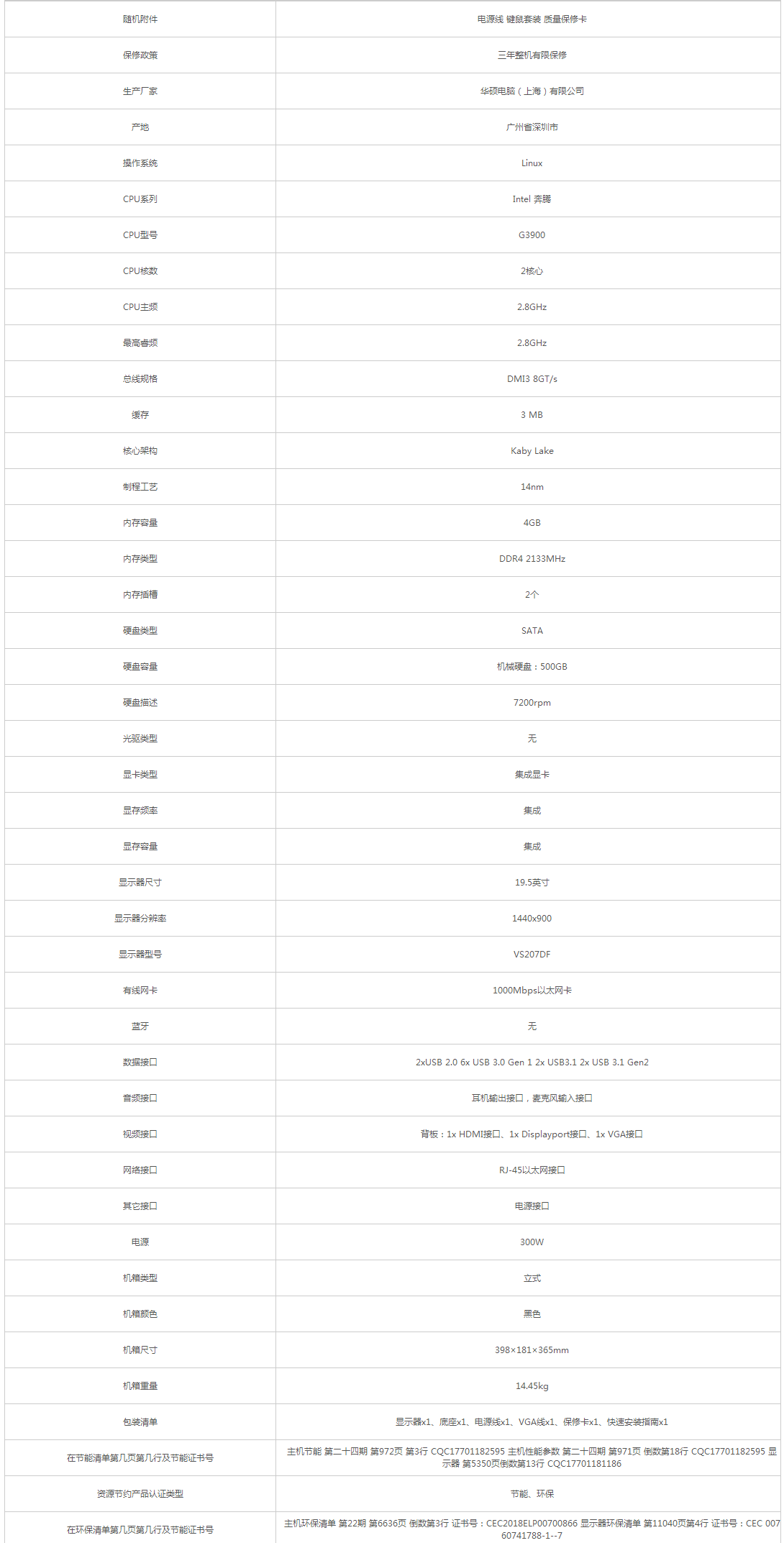 華碩_ASUS D630MT-G39A54003 + VS207DF（19.5英寸） 臺式計算機 -.png