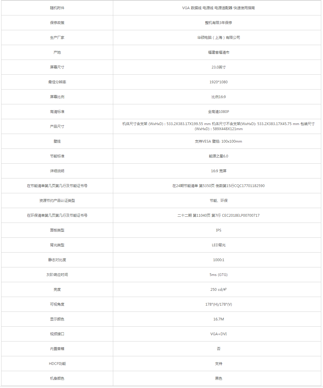 華碩_ASUS VC239N 液晶顯示器 - 政府采購網上超市.png