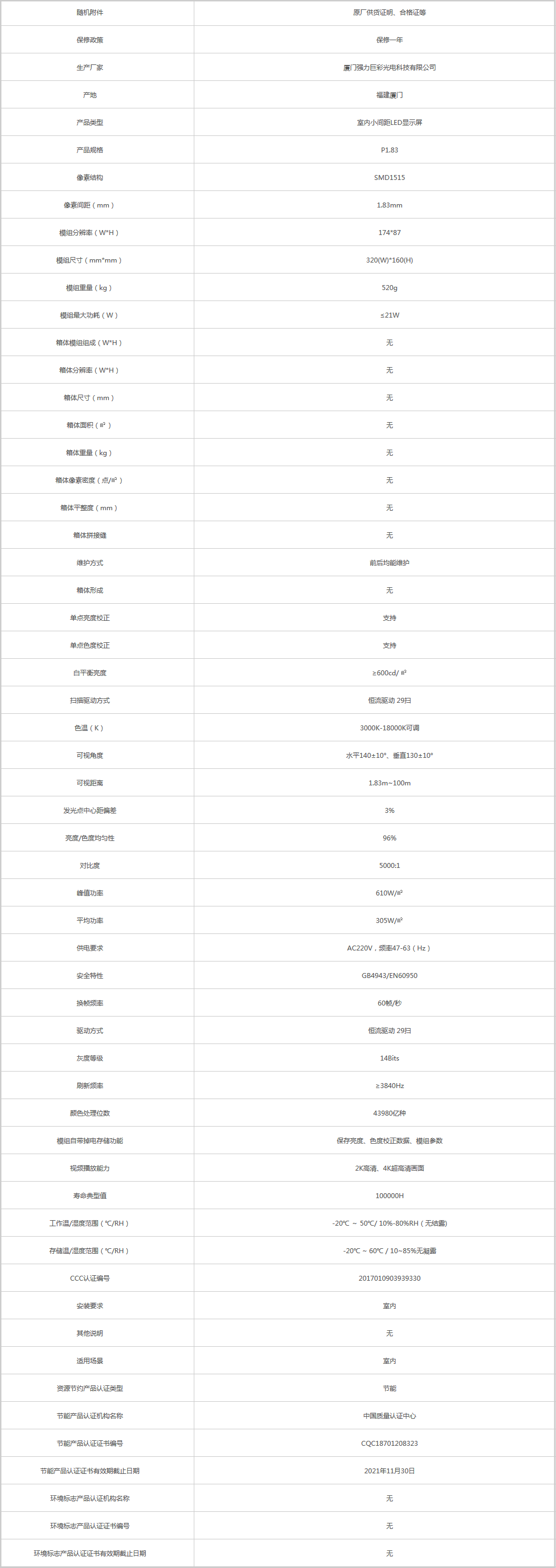 P1.83全彩.png