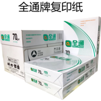 全通/AllPass A4 70g 純白 10包/箱 復印紙