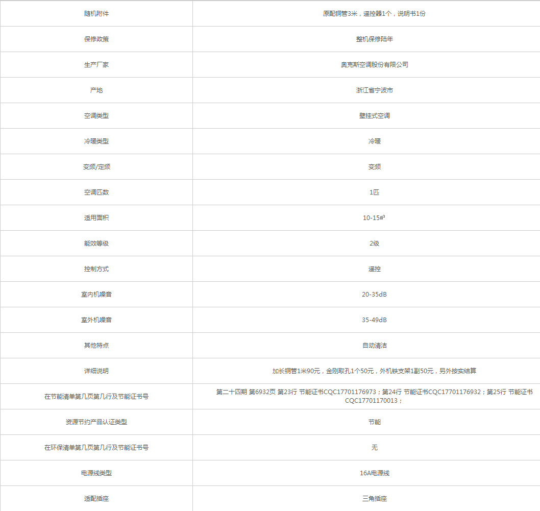 奧克斯_AUX KFR-26GW_BpZC(A2) 空調機 - 政府采購網上超市.png